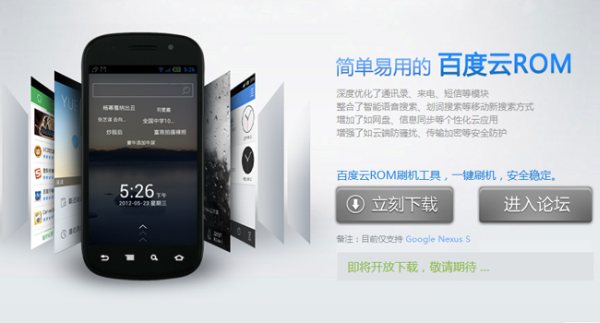Baidu Android ROM