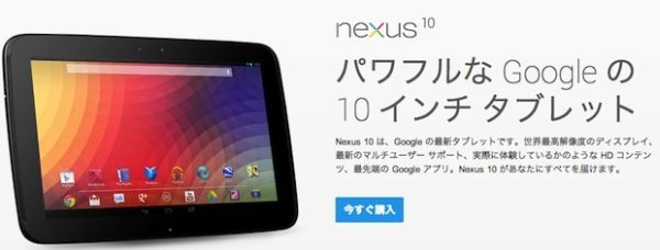 nexus-10-japan