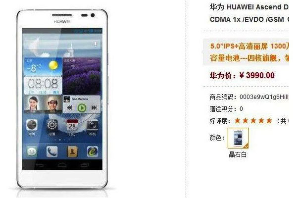 Huawei Ascend D2 price in China