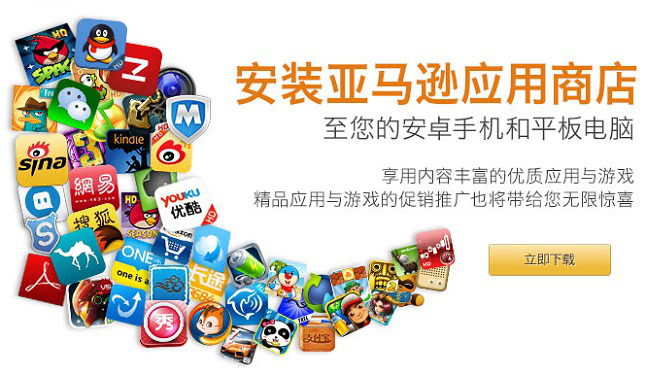Amazon App Store China