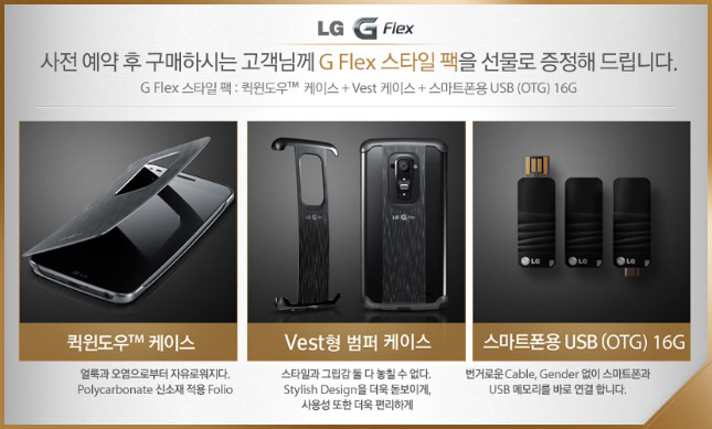 LG G Flex Accessories