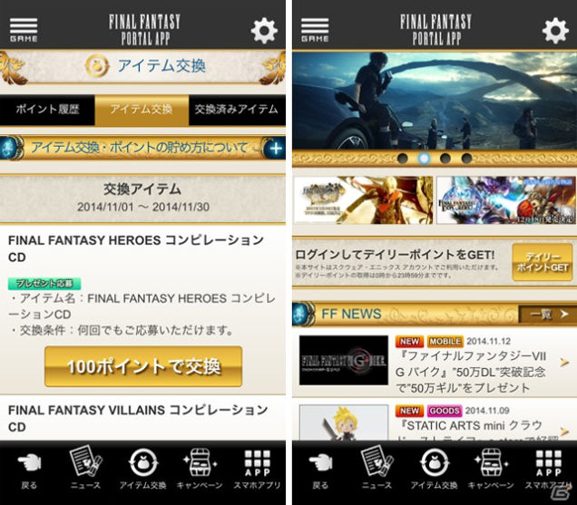 Final Fantasy Portal app 2