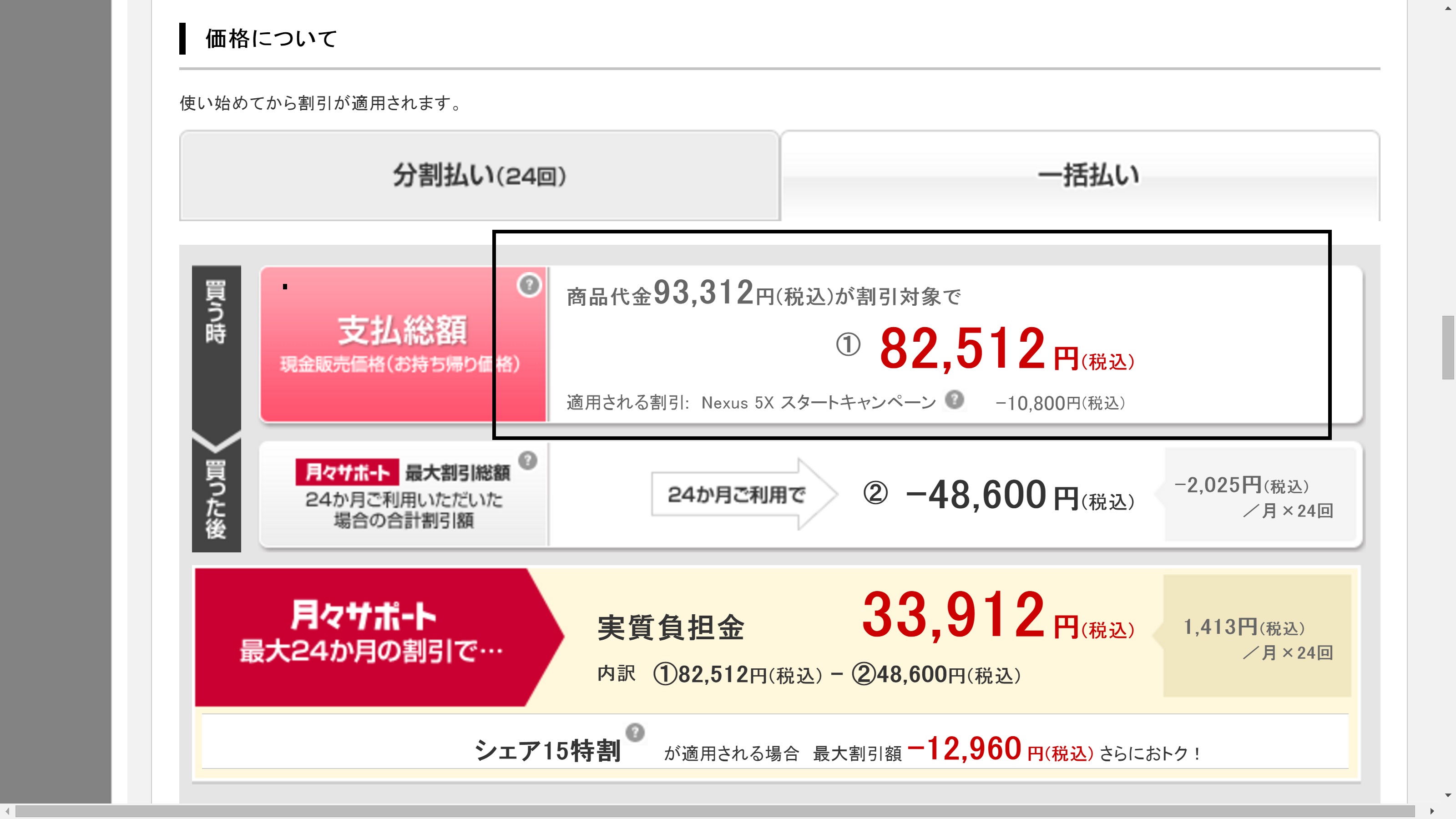 NTT docomo Nexus 5X Pricing