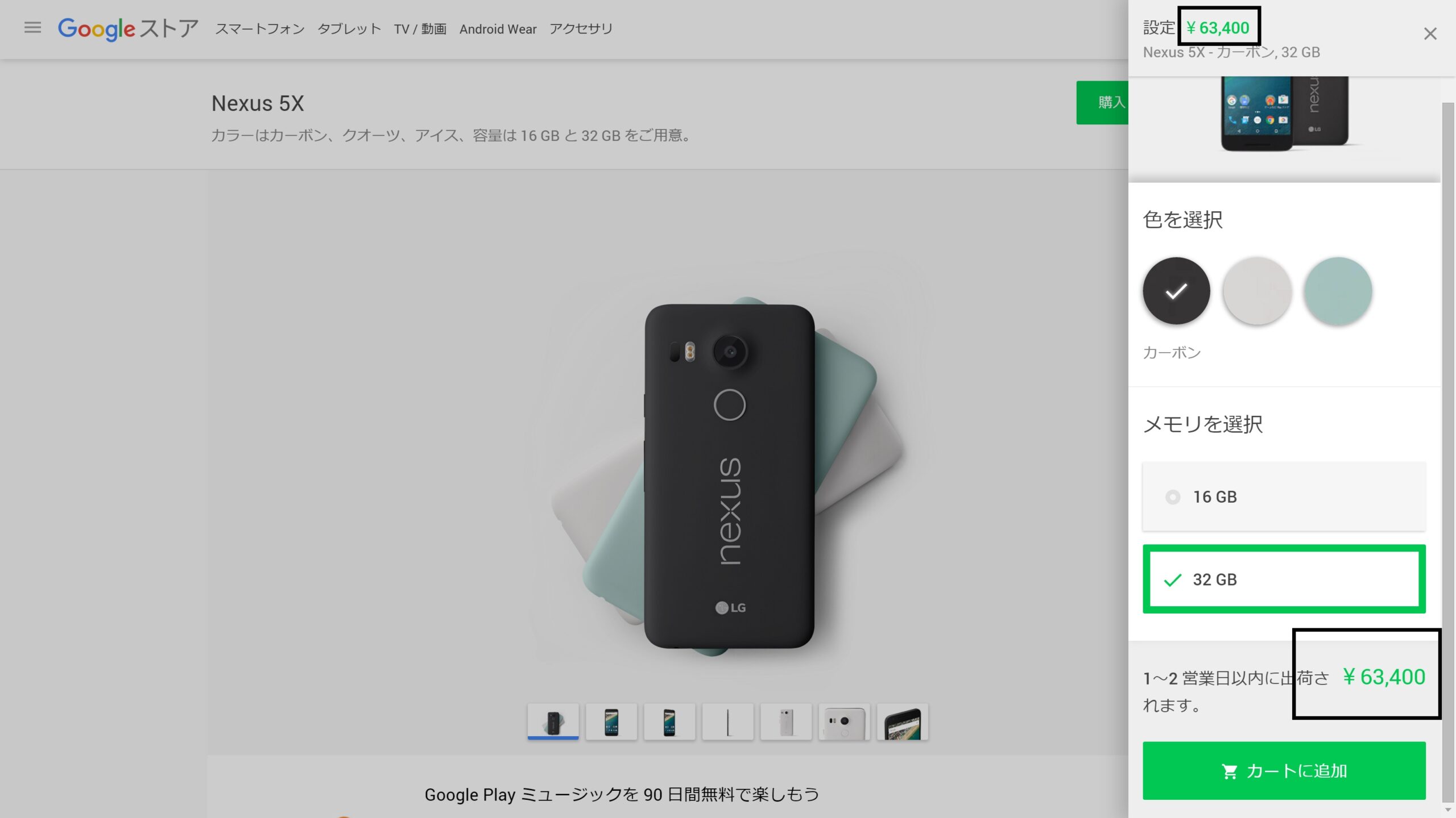 Nexus 5X Google Store Japan