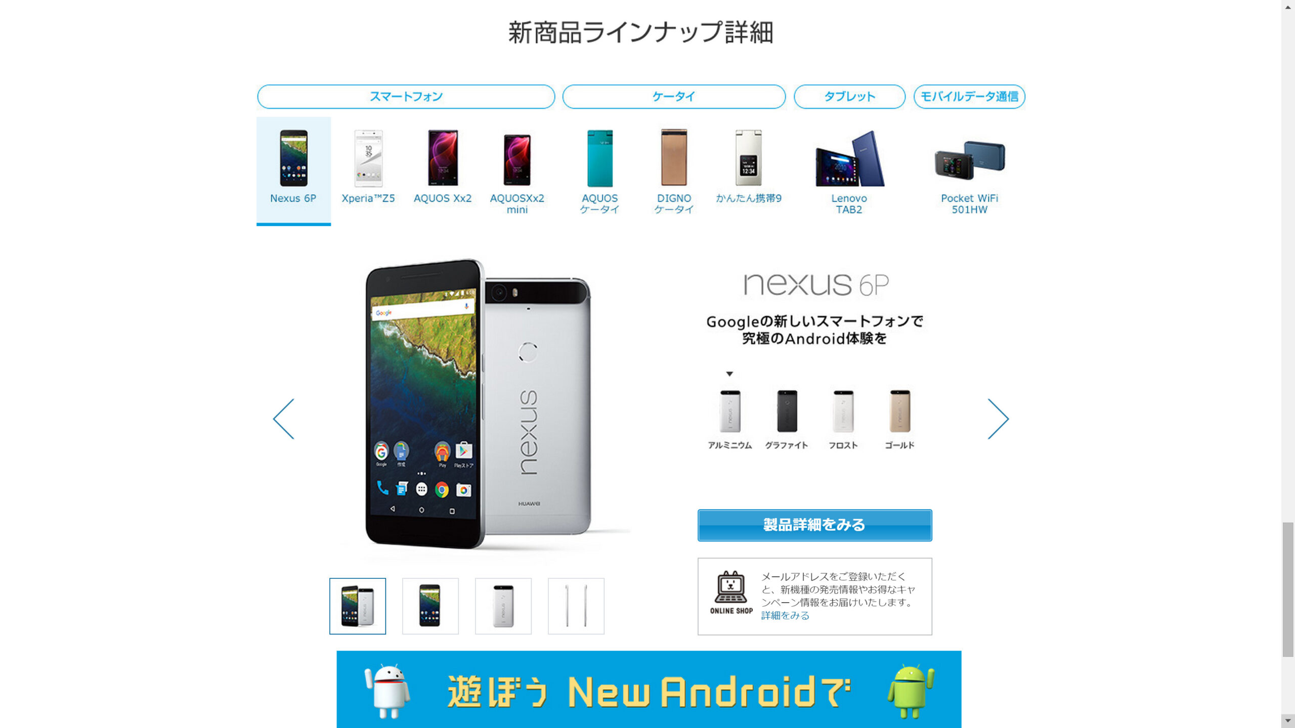 Softbank's Nexus 6P preview page.