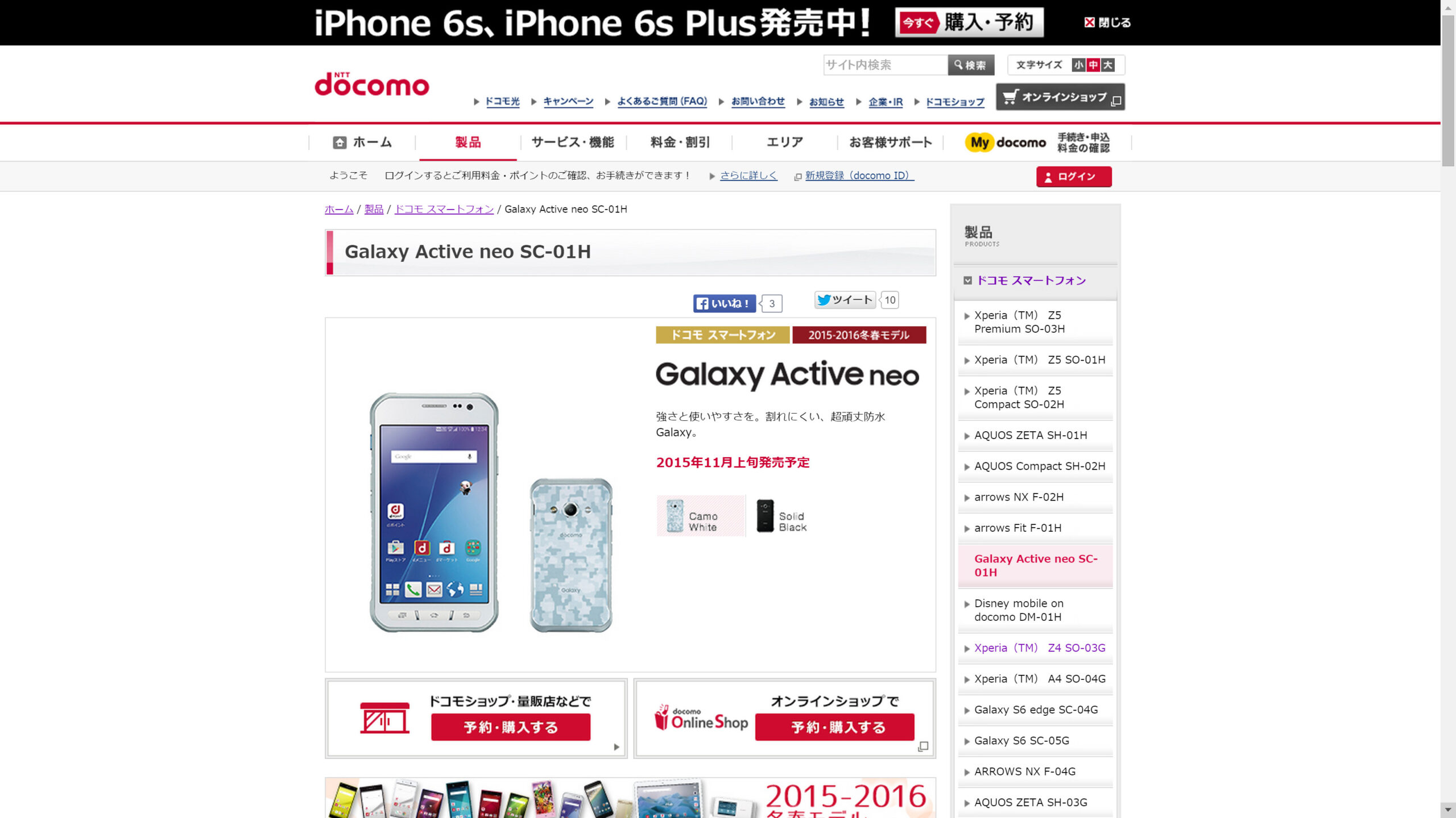 NTT docomo Galaxy Active neo Product Page