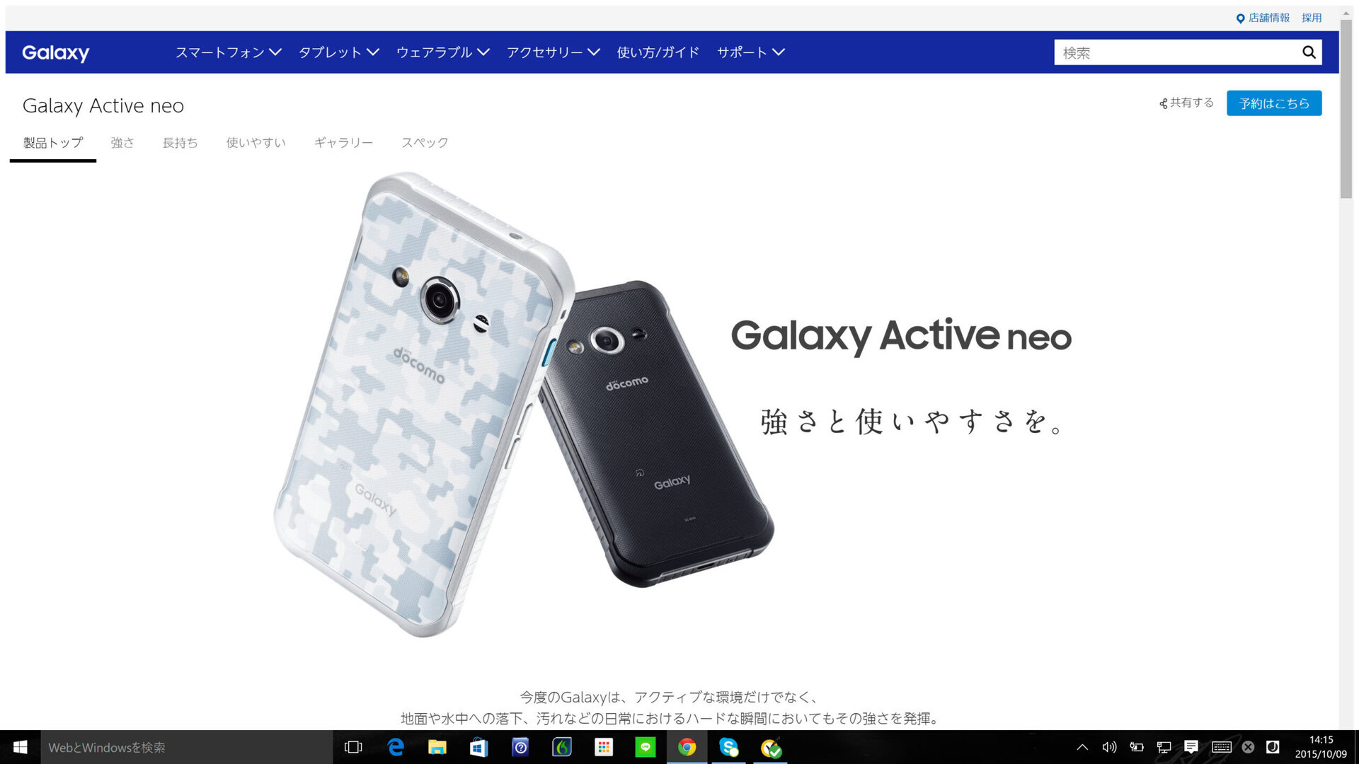 Samsung Japan Galaxy Active neo Product Page