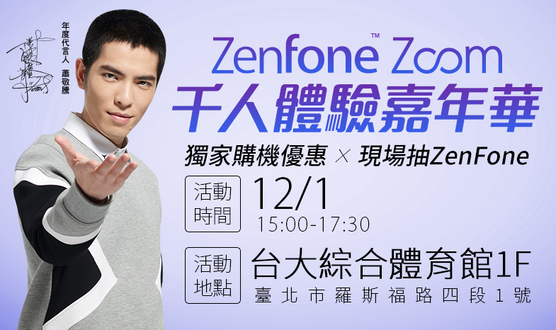ASUS-Zenfone-Zoom-Taiwan-event