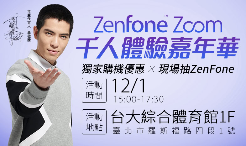 Asus-Zenfone-Zoom-Taiwan-event