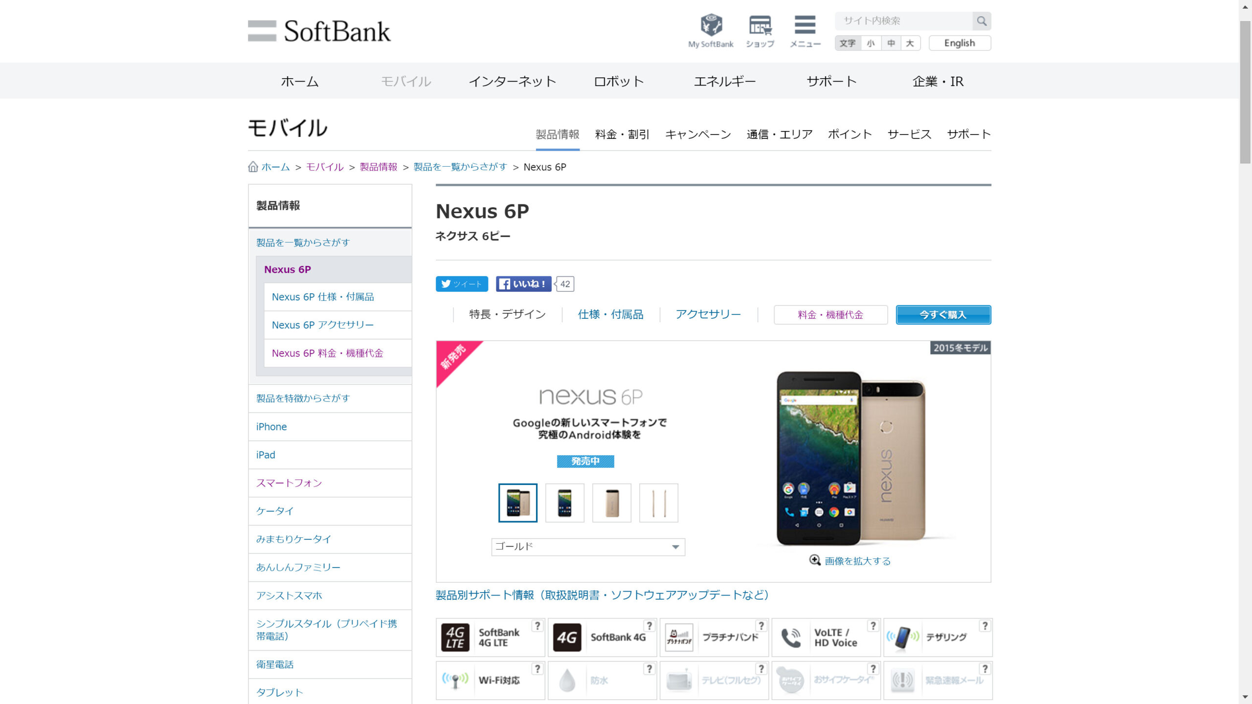 Softbank Nexus 6P Special Edition