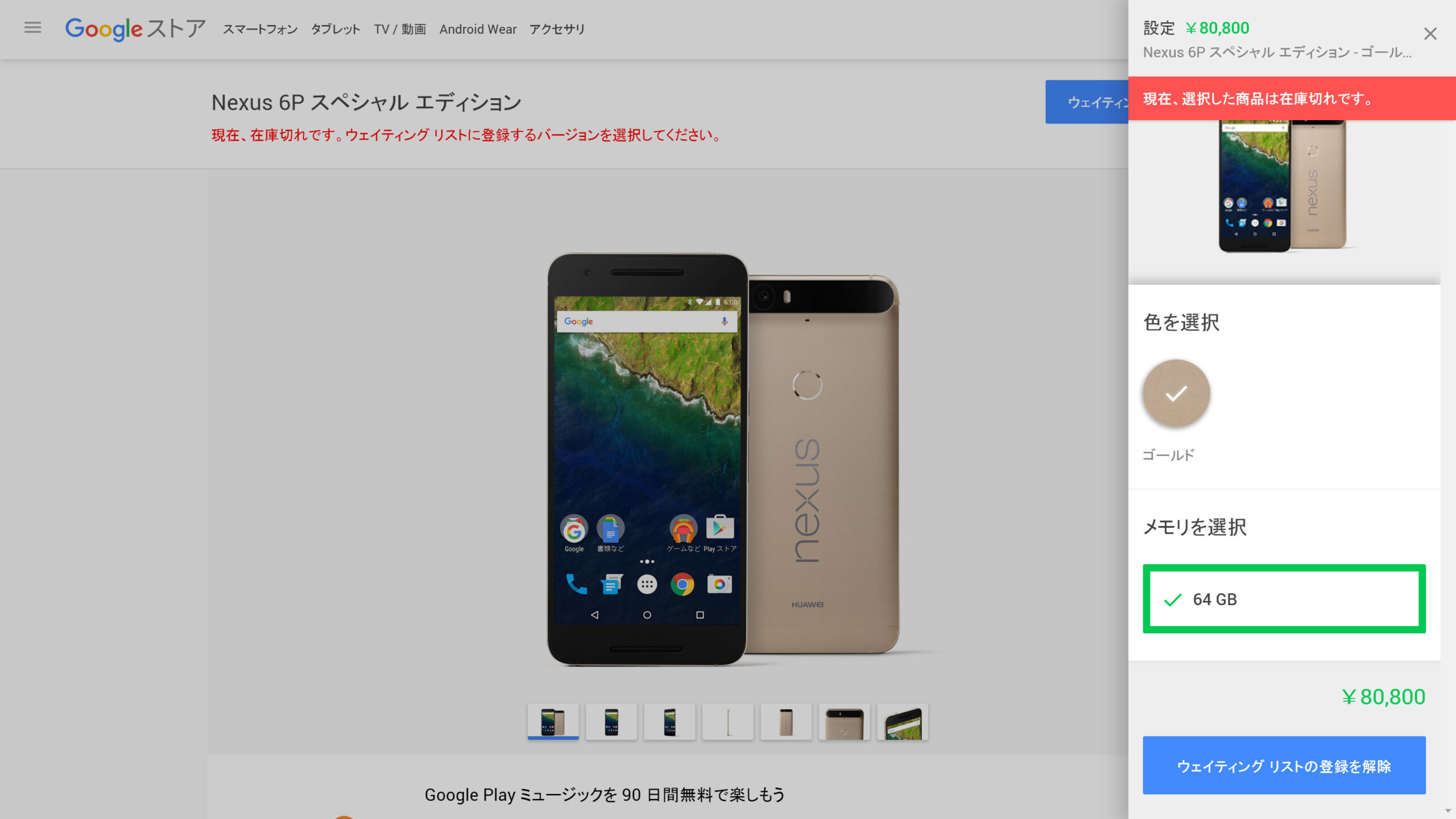 Nexus 6P Special Edition Out of Stock