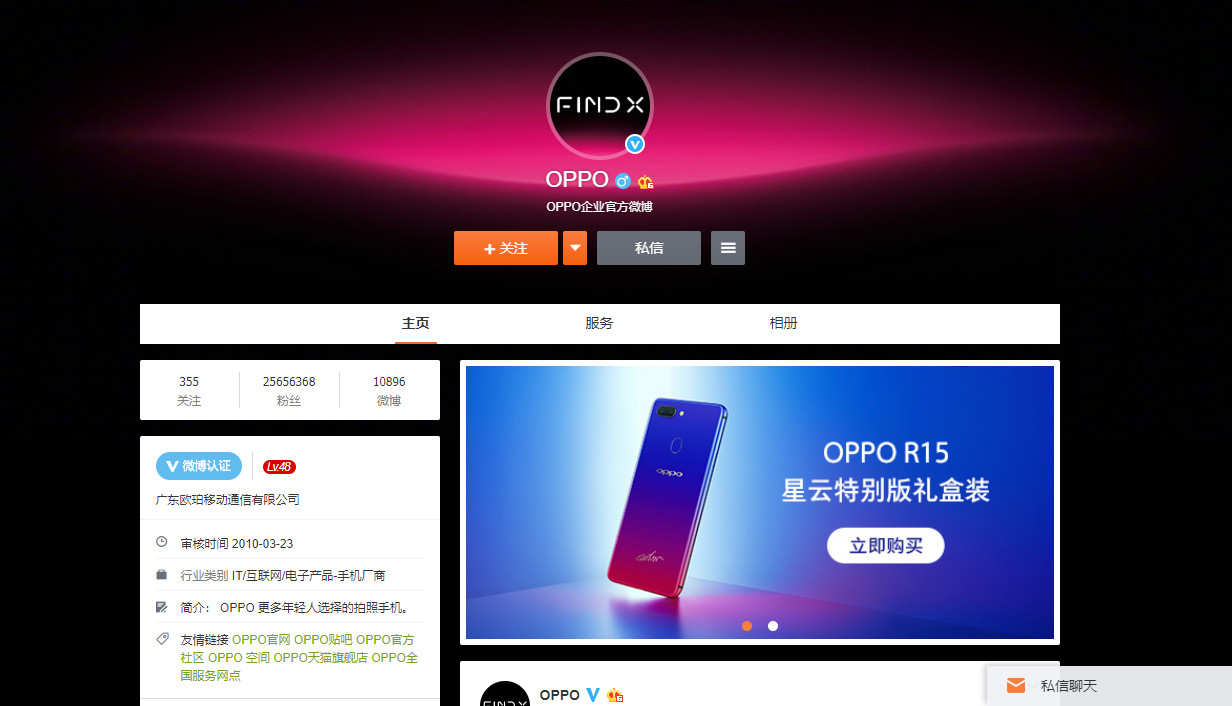Oppo's profile on Weibo.