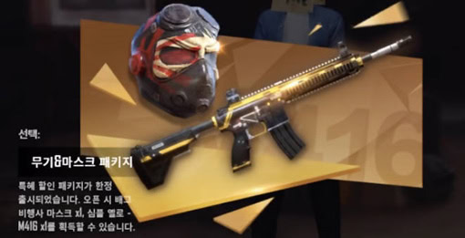 PUBG Mobile rising sun mask and gun removed