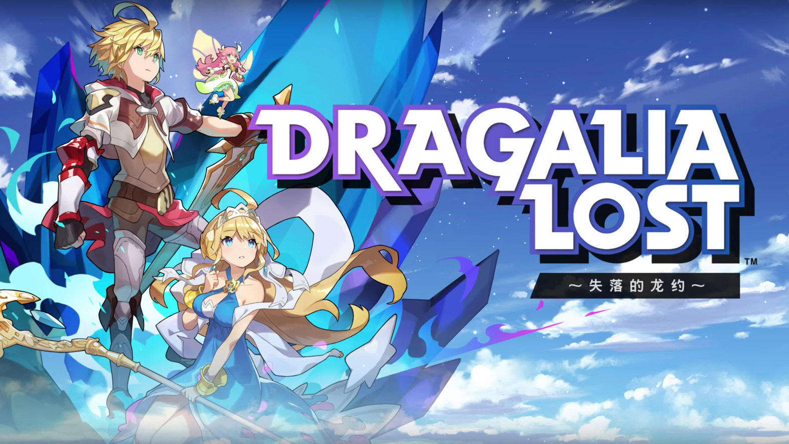 Dragalia Lost