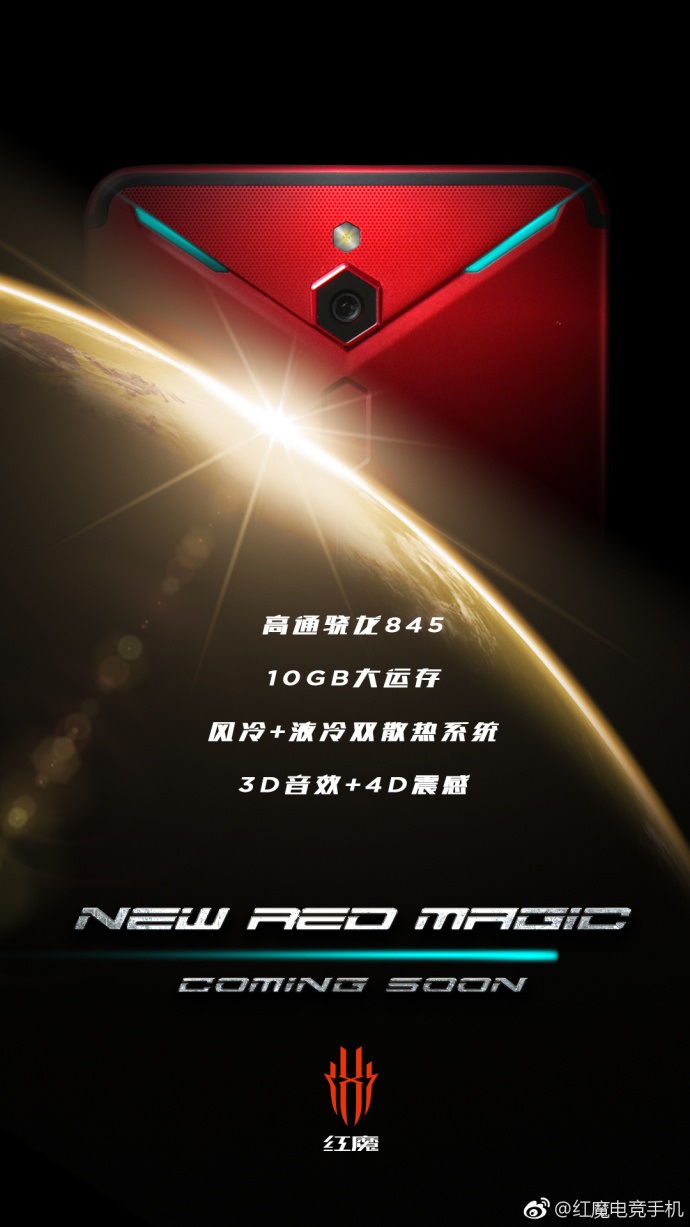 Nubia Red Magic teaser poster showing an outline of the phone behind a planet.