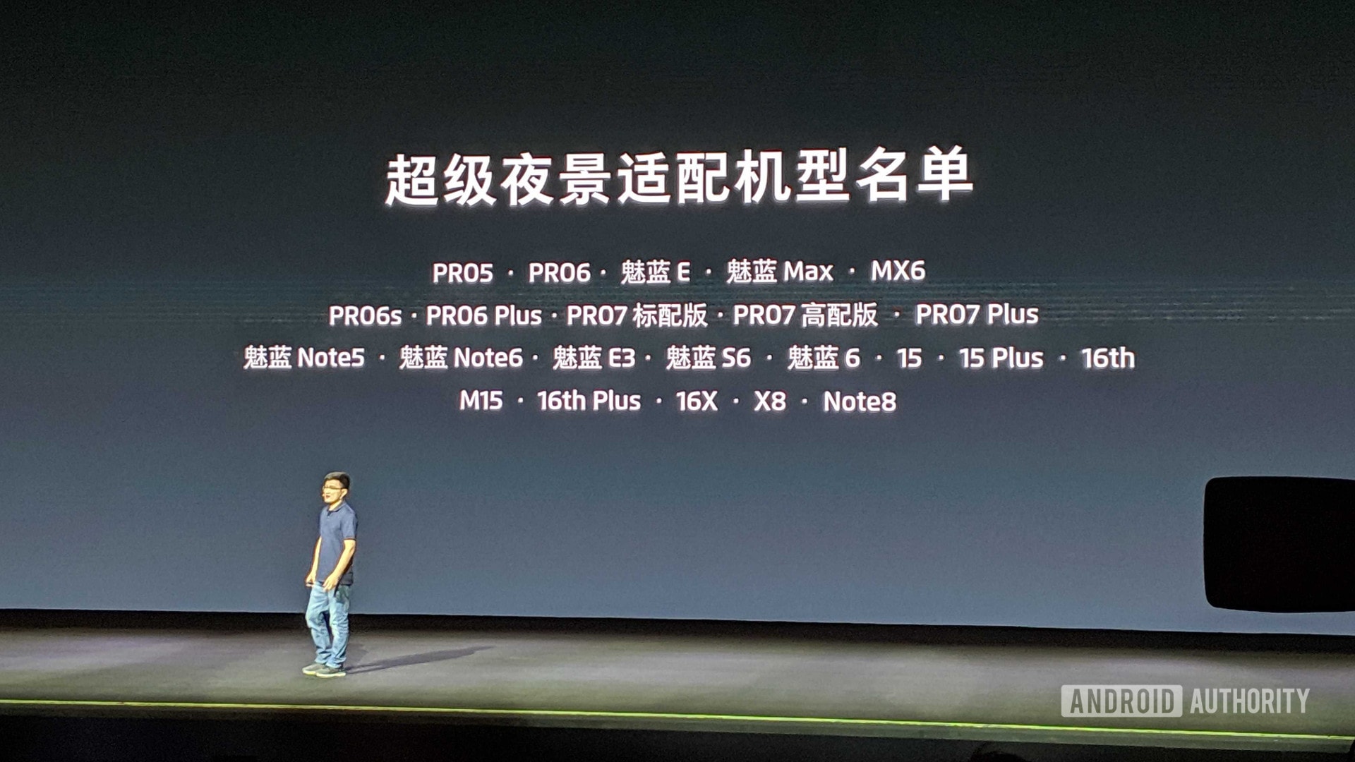 A list of Meizu phones that will receive night mode.