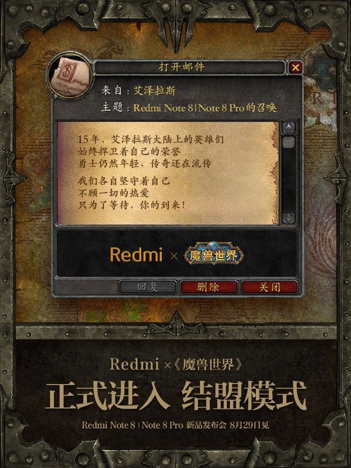A poster announcing a partnership between World of Warcraft and Xiaomi for the Redmi Note 8.
