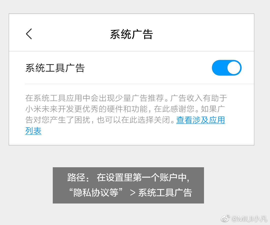 MIUI Ad Switch option on the latest Chinese beta of MIUI 10