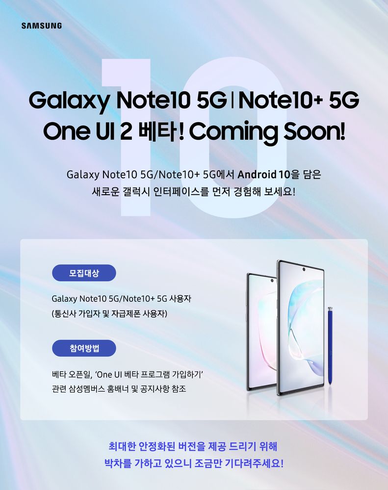 galaxy note 10 series one ui beta korea