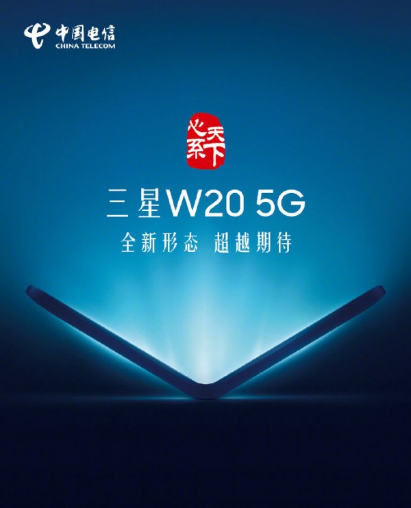 Samsung W20 5G announcement poster