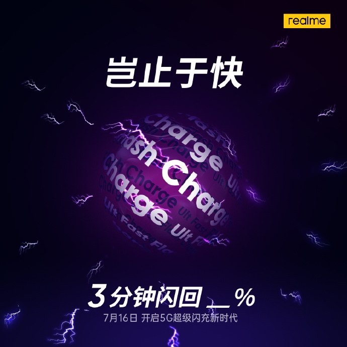 realme 125w charging poster weibo