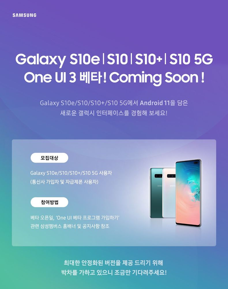 Galaxy S10 series One UI 3 Korea
