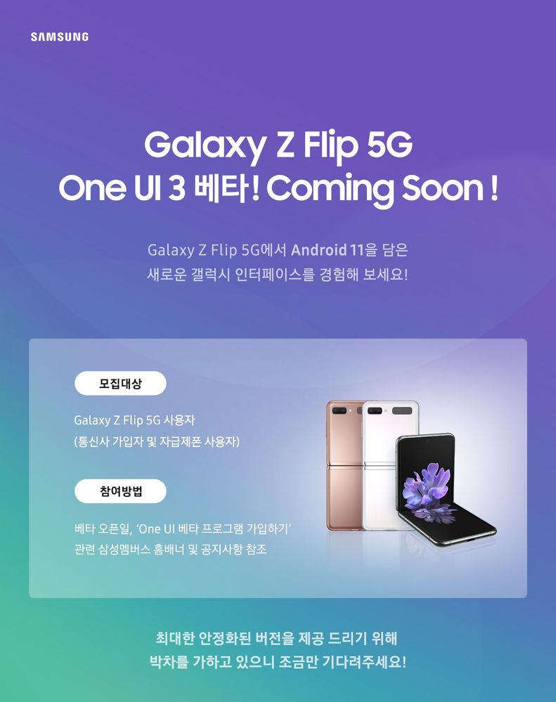 Galaxy Z Flip 5G One UI 3 korea
