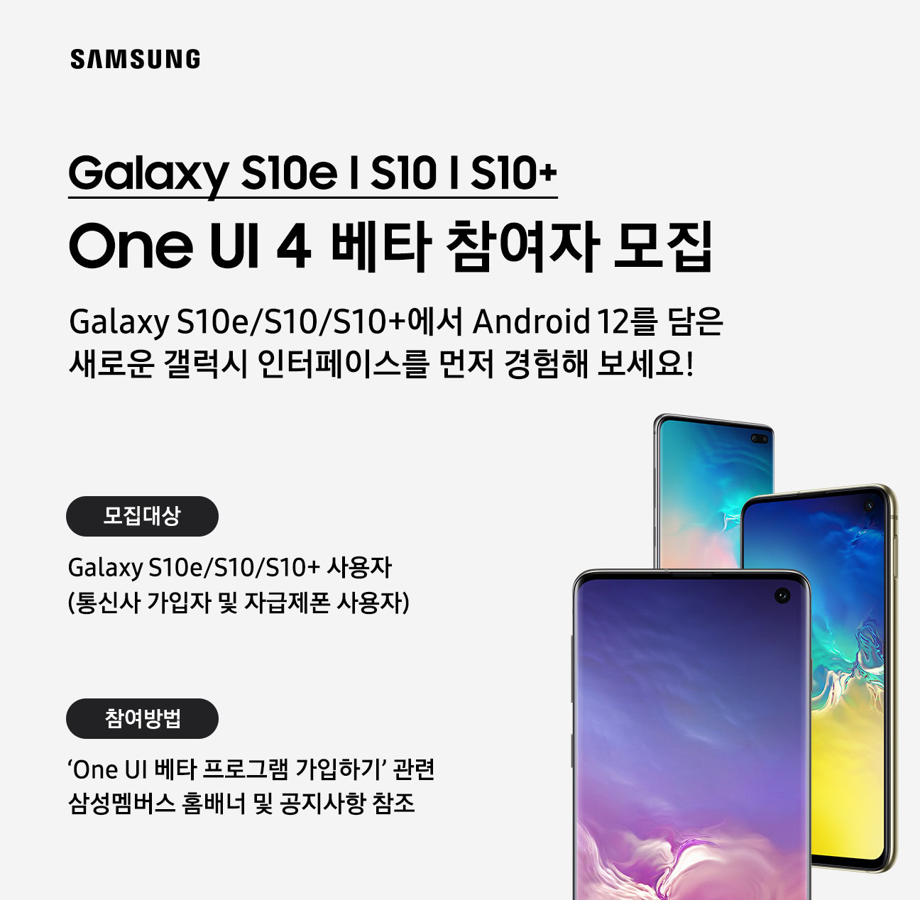 Samsung Galaxy S10 one ui 4 beta korea