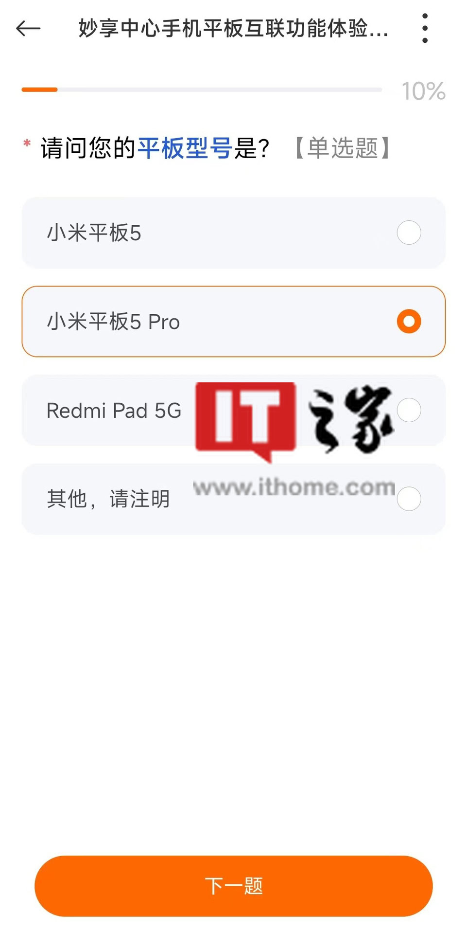 Encuesta de TI de Redmi Pad Inicio