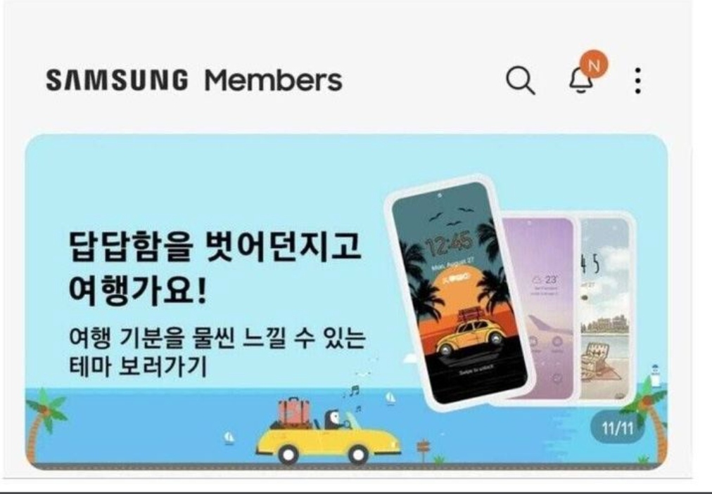 Samsung Members app iphone promotion fixed