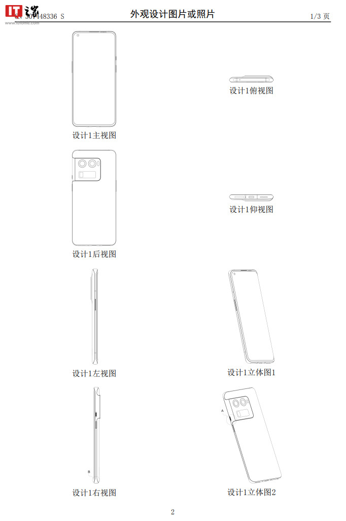 OnePlus premium phone patent IT Home 1