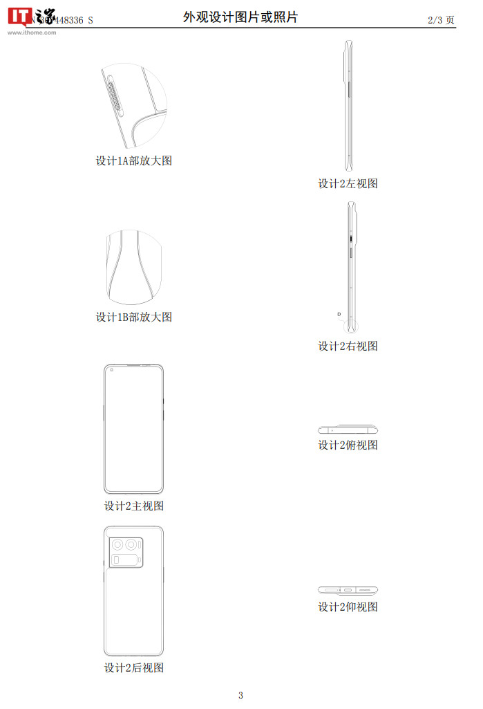OnePlus premium phone patent IT Home 3