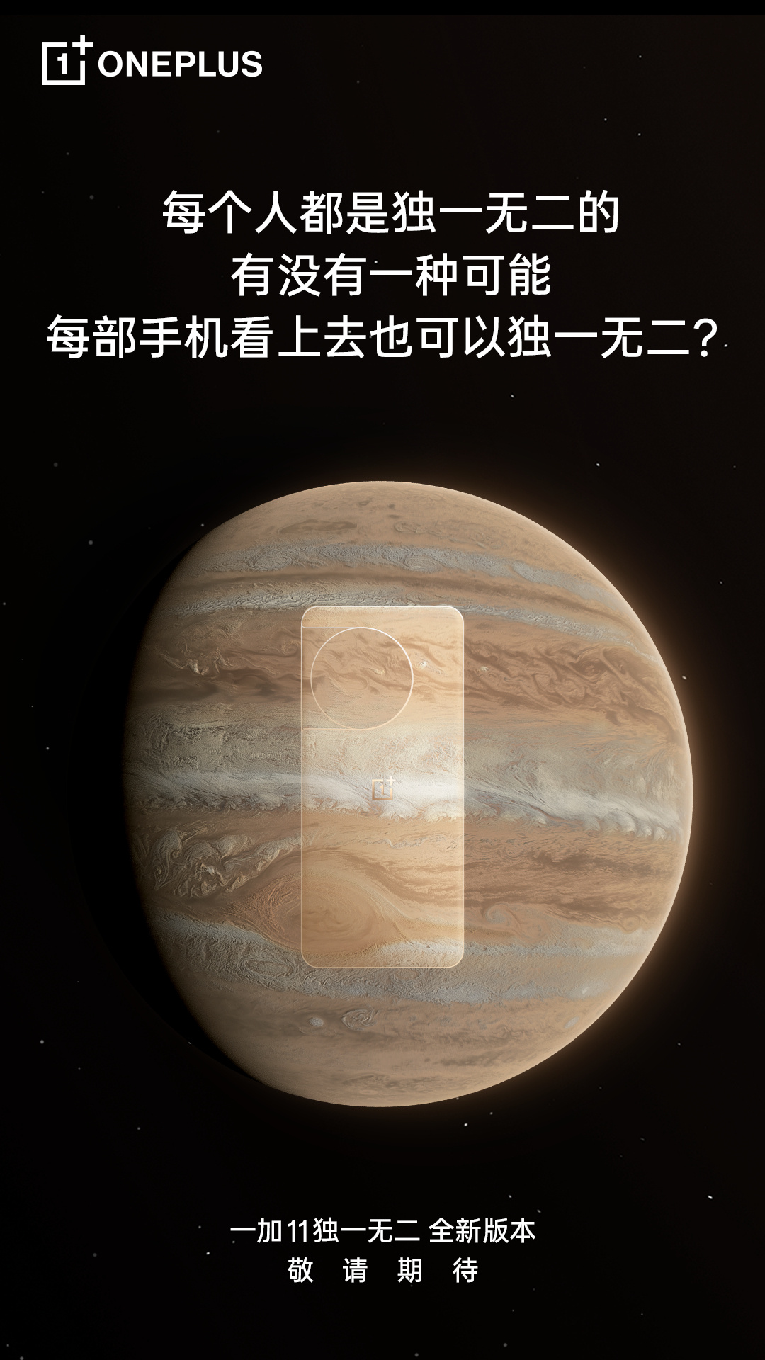 OnePlus 11 Jupiter weibo