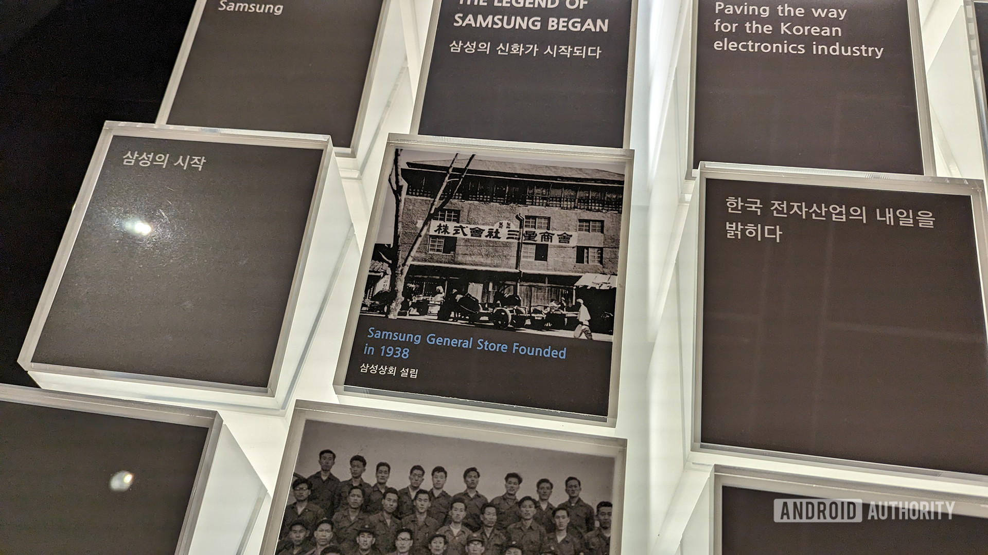 Samsung Innovation Museum First Samsung General Store 1938