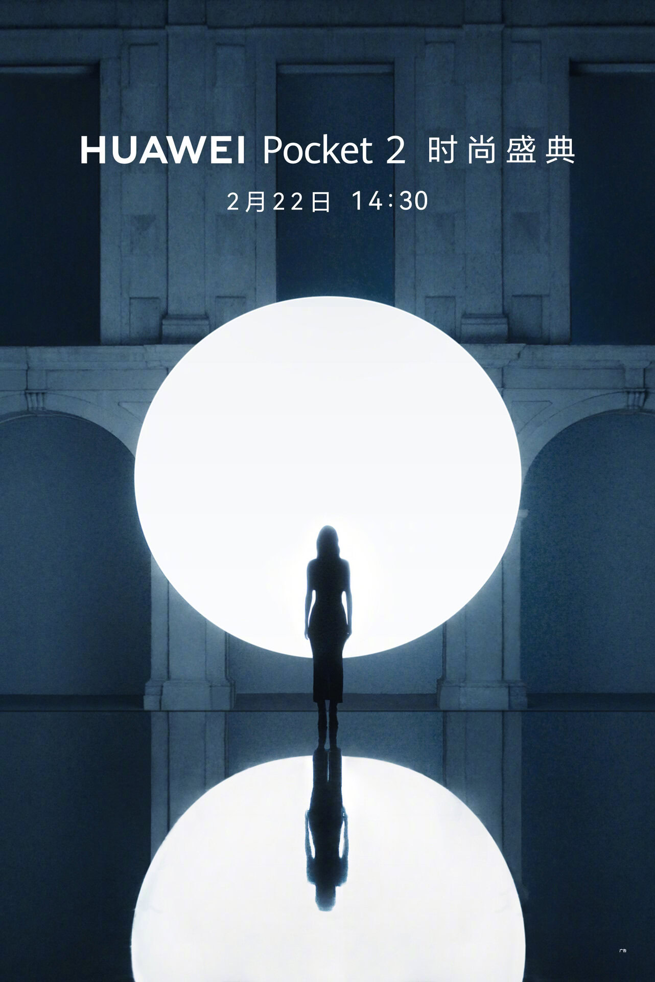 The HUAWEI Pocket S event poster.