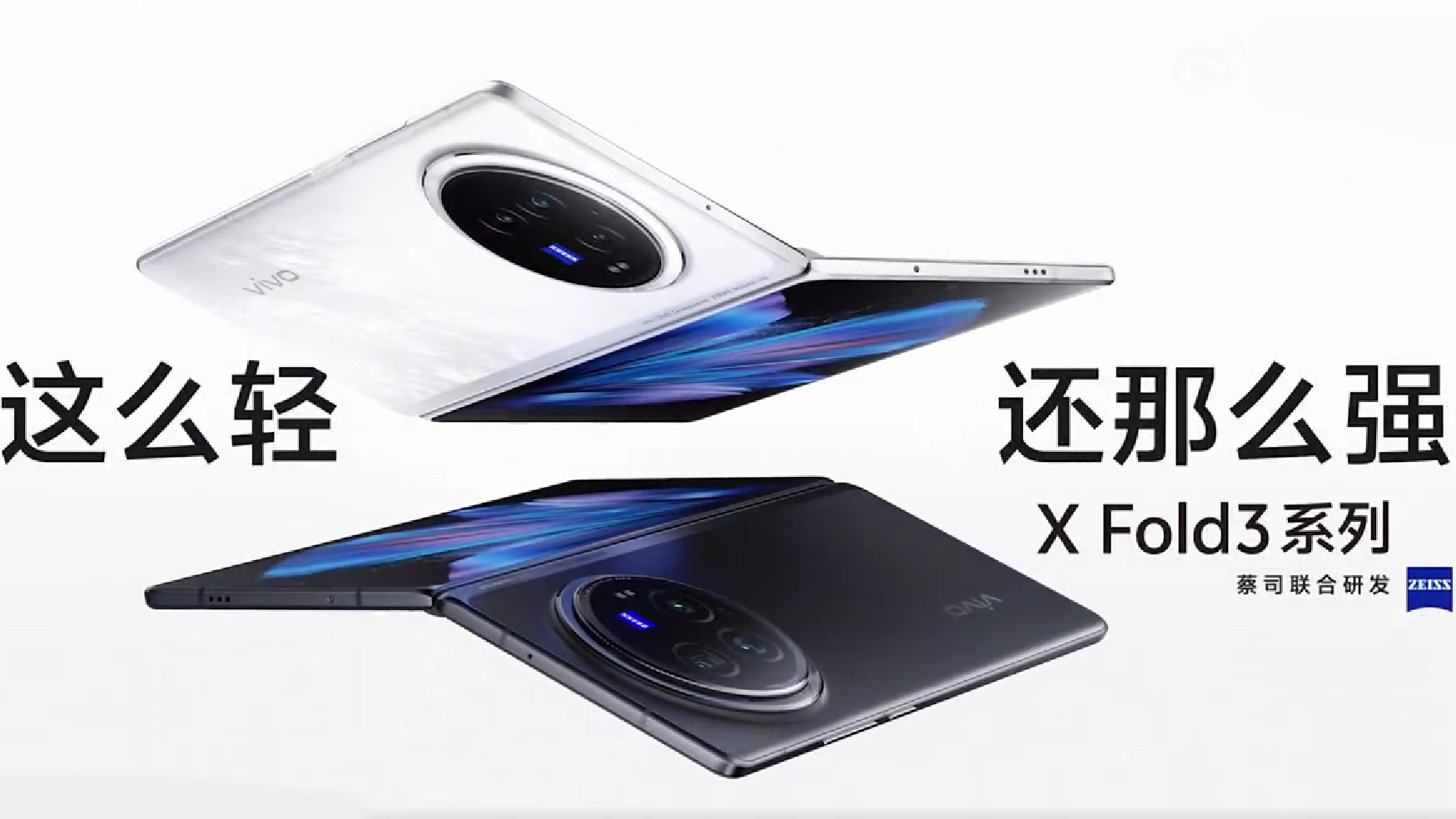 appareils de la série Vivo X Fold 3 Weibo