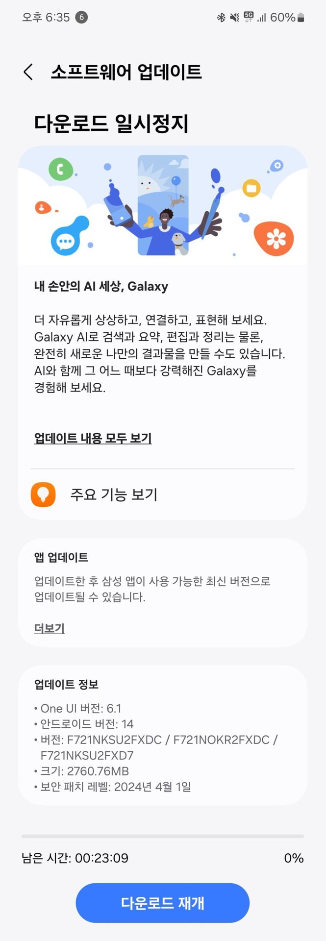 Galaxy AI を搭載した Samsung Galaxy Z Flip 4 One UI 6.1 アップデート