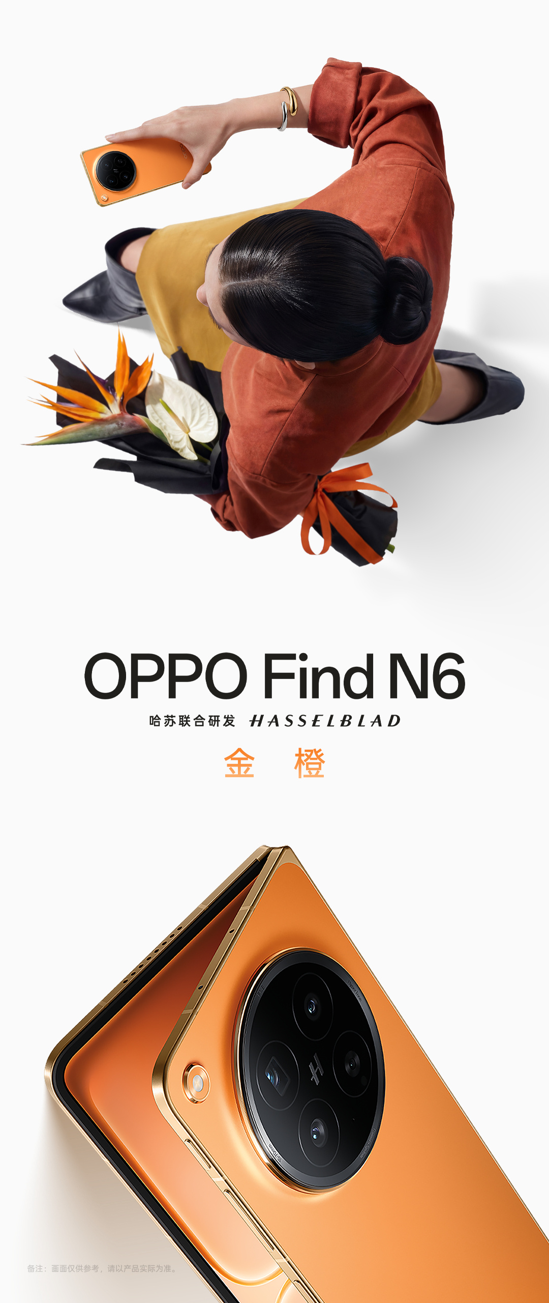 oppo find n6 launch announcement orange 1