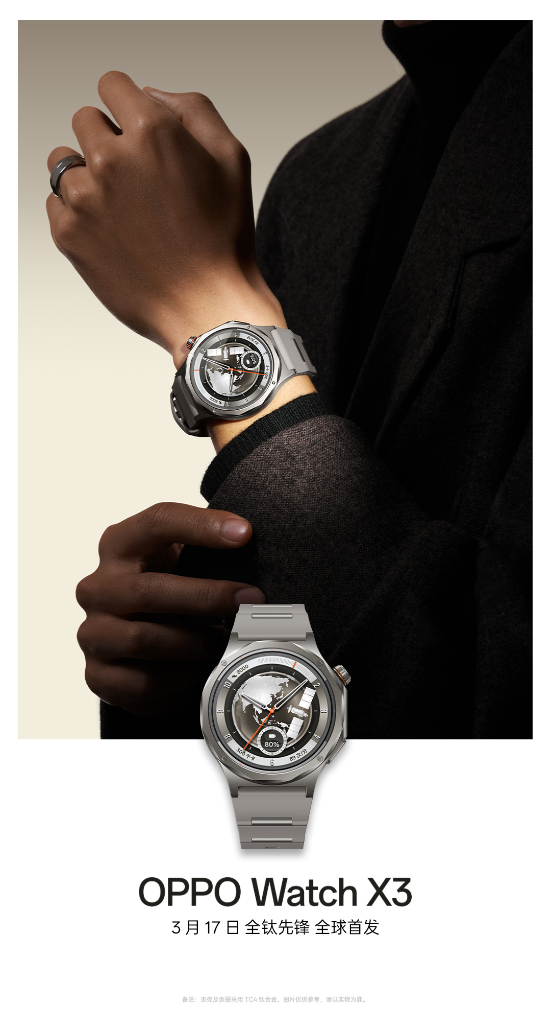 oppo watch x3 launch announcement titanium 1