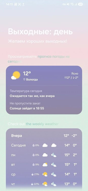 Samsung One UI 9 Now Brief Weekly Weather Leak 3