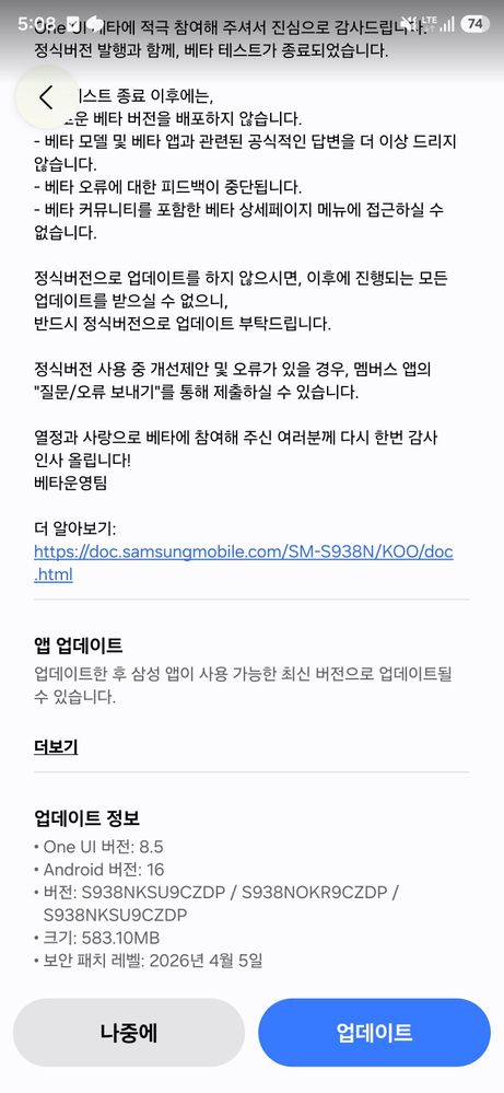 Samsung Galaxy S25 One UI 8.5 stable release