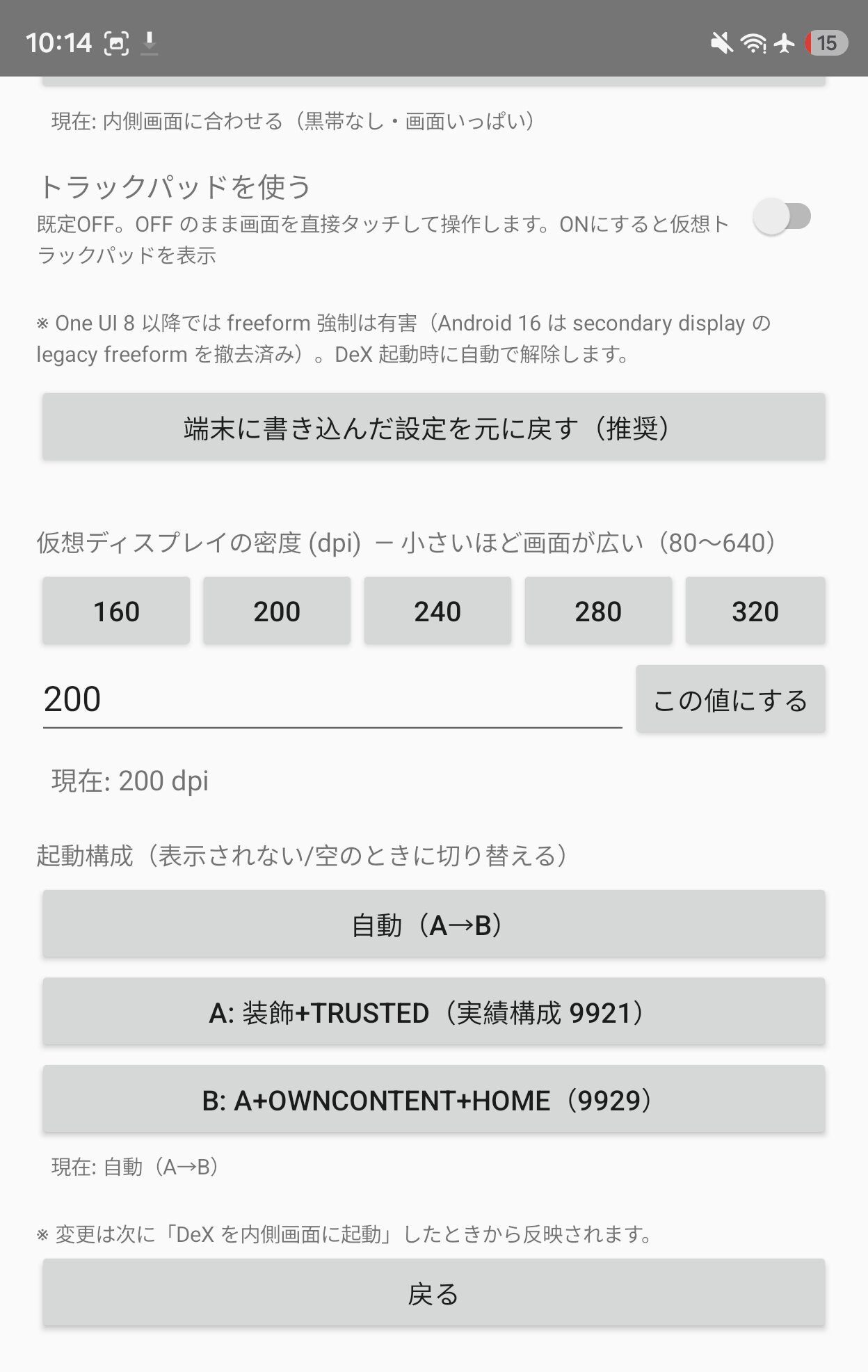 DeX Inner Tester 2