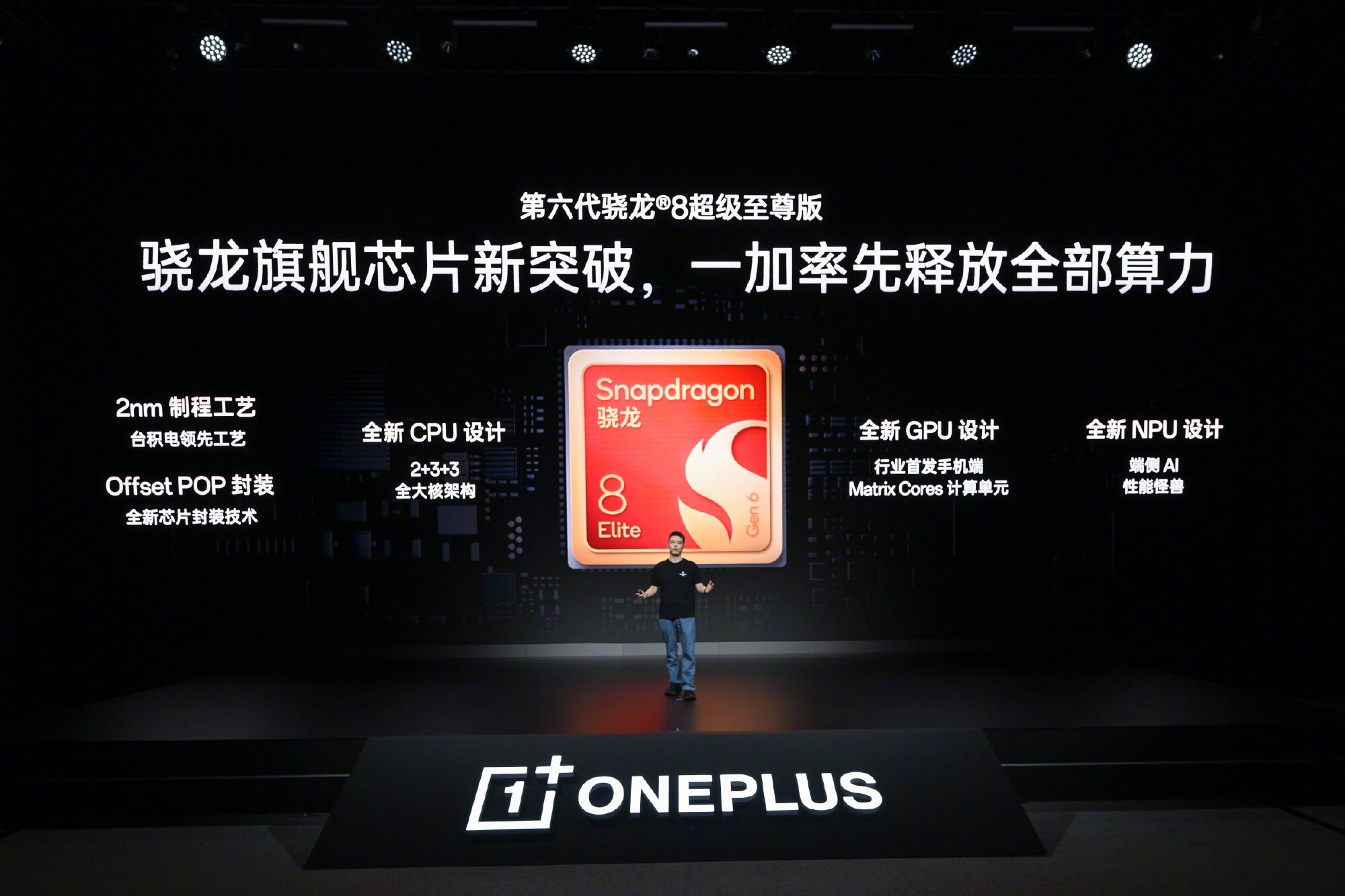 OnePlus 16 Snapdragon 8 Elite Extreme Gen 6 weibo