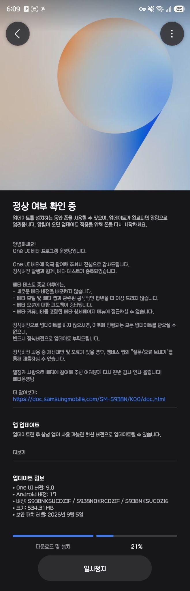Samsung-Galaxy-S25-One-UI-9-stable-update-Korea