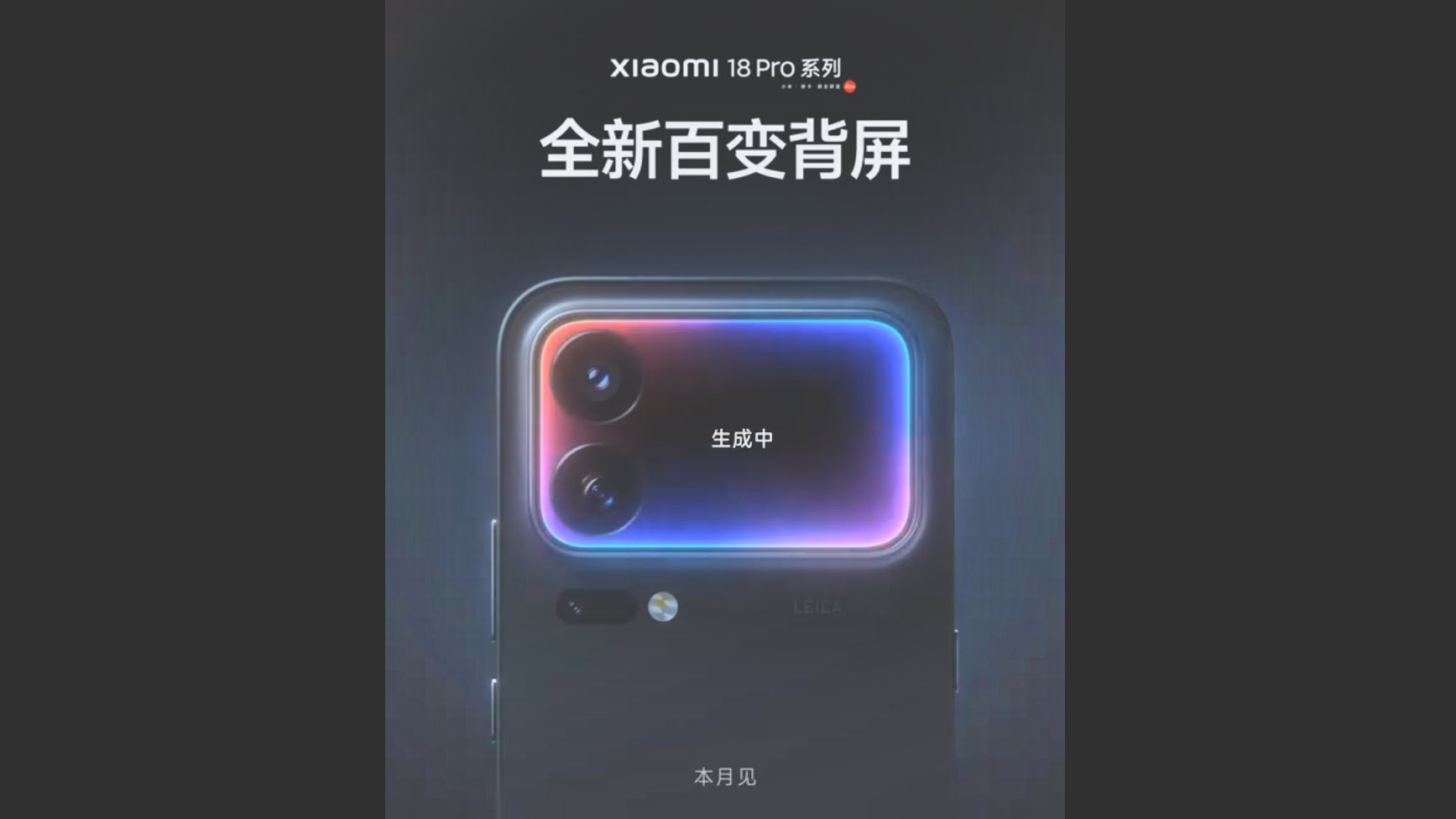 Xiaomi 18 Pro teaser screenshot brightened