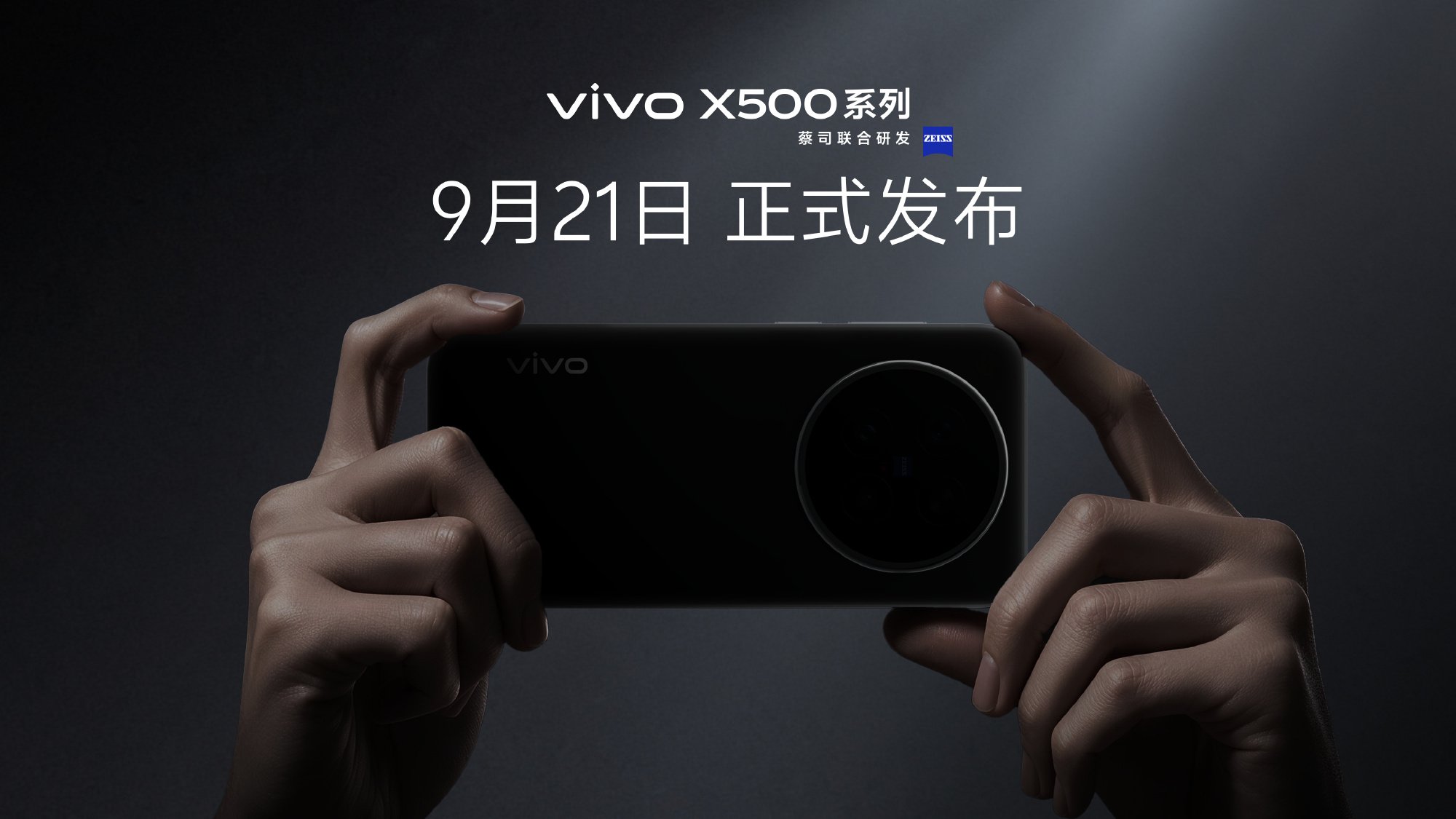 vivo X500 series September 21 launch