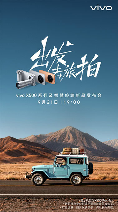 vivo x500 series launch date poster weibo image