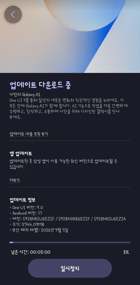 One UI 9 for Galaxy S24 in Korea