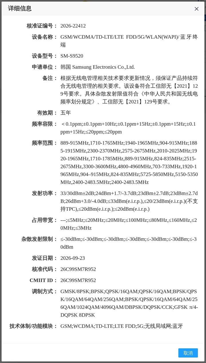 Samsung Galaxy S27 MIIT certification with no UWB listed