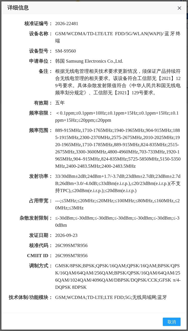 Samsung Galaxy S27 Plus MIIT certification with no UWB listed